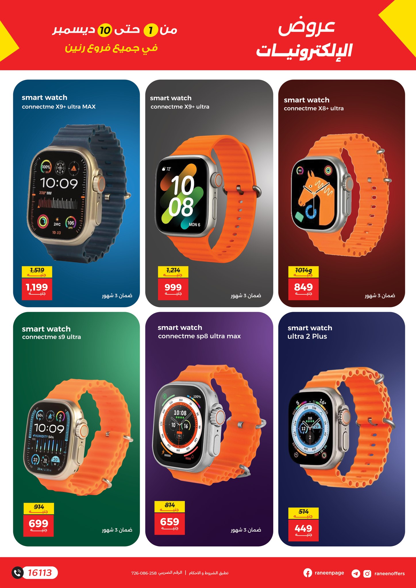 raneen offers from 30nov to 1nov 2025 عروض رنين من 30 نوفمبر حتى 1 نوفمبر 2025 صفحة رقم 13